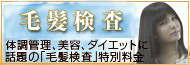 毛髪検査