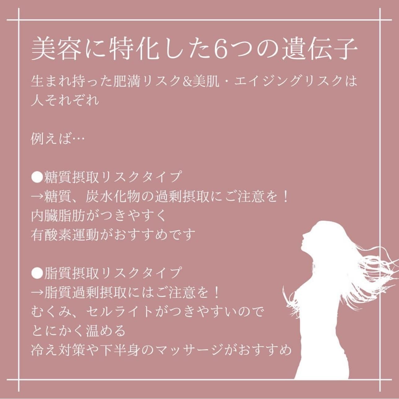 美容に特化した6つの遺伝子。生まれ持った肥満リスク&美肌・エイジングリスクは人それぞれ